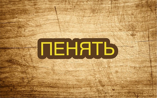 4. А как насчет этого глагола?