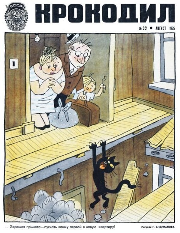 19. "Чёрная кошка - всему голова"