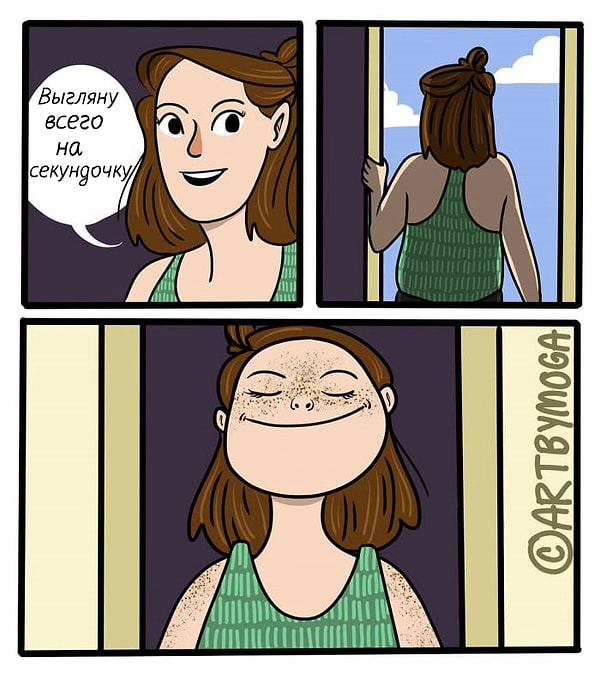 3. Но я же только выглянула...
