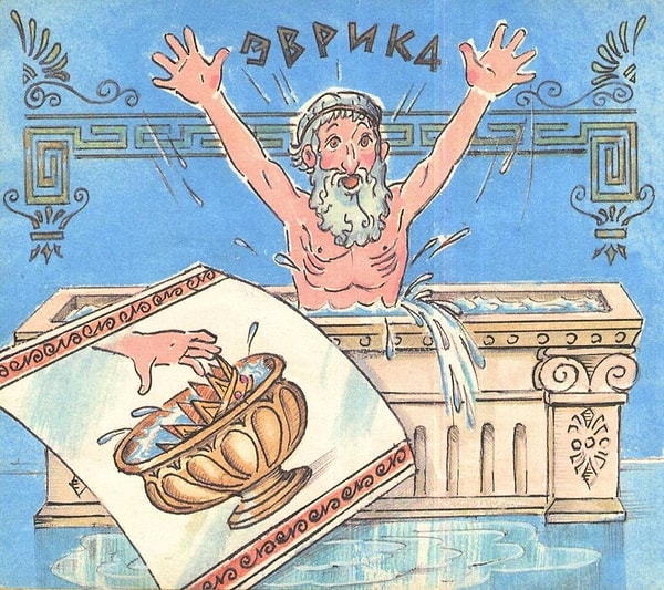 2. Миф: Архимед открыл закон вымещения, лежа в ванной.