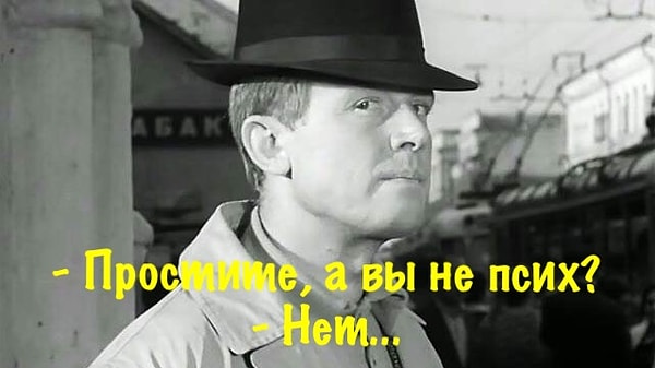 6. Попробуйте закончить этот знаменитый диалог из «Берегись автомобиля»: