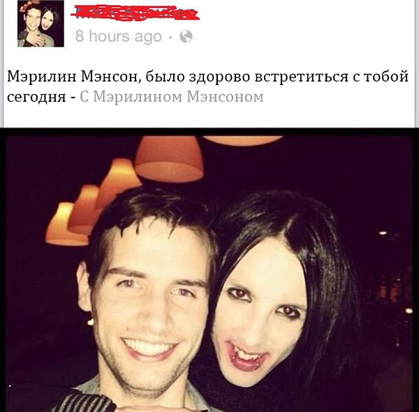 2. Интересно, ему кто-нибудь потом сообщил, что он встретил не Мэрилина Мэнсона, а какого-то случайного престарелого гота?
