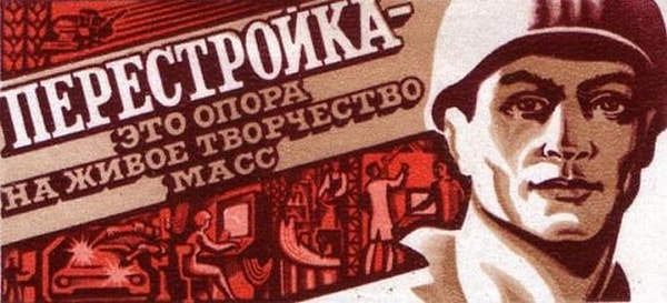 1. Что означает термин "перестройка"?