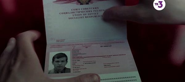 15. Советский паспорт