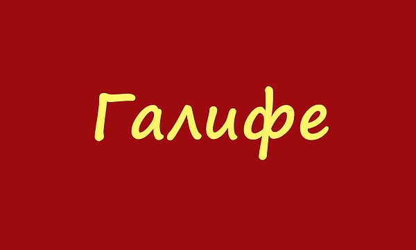 11. Какого рода это слово?