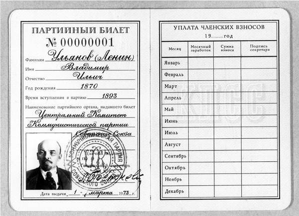 1. Владимир Ильич Ленин на партийном билете