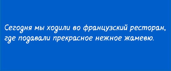 3. Правильно ли здесь употреблено слово «жамевю»?