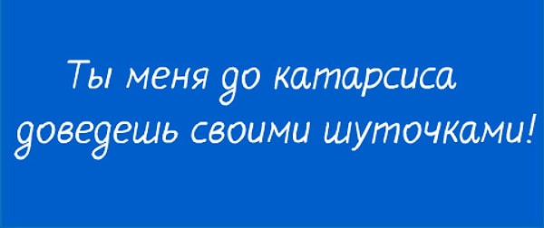 8. Говорят ли так?