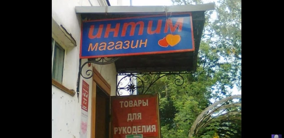 Самые абсурдные вывески и объявления: Без слез не взглянешь