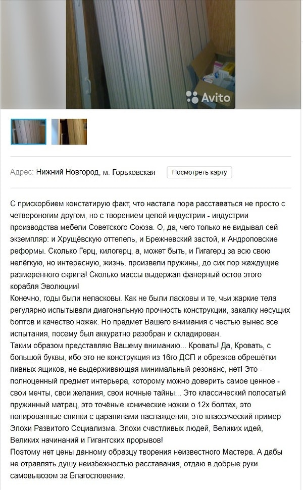 5. Объявление о продаже кроватки достойное своей книги