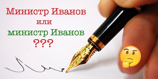 Тест: Грамотно пишущий русский человек должен набрать хотя бы 9/11 в этом тесте по орфографии, иначе позор!