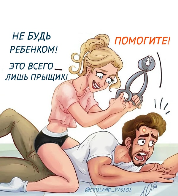 2. Это всего лишь прыщик!