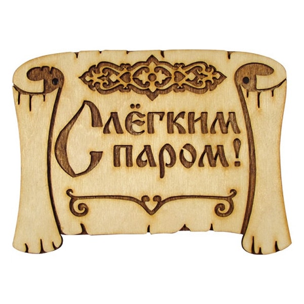 7. После любых водных процедур говорить: "С легким паром!"