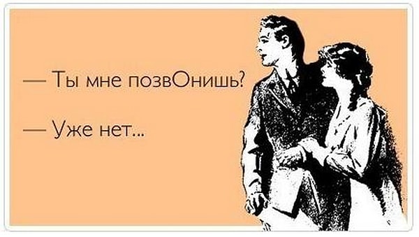 6. Правда ли, что абонент вам звОнит, а колокол звонИт?