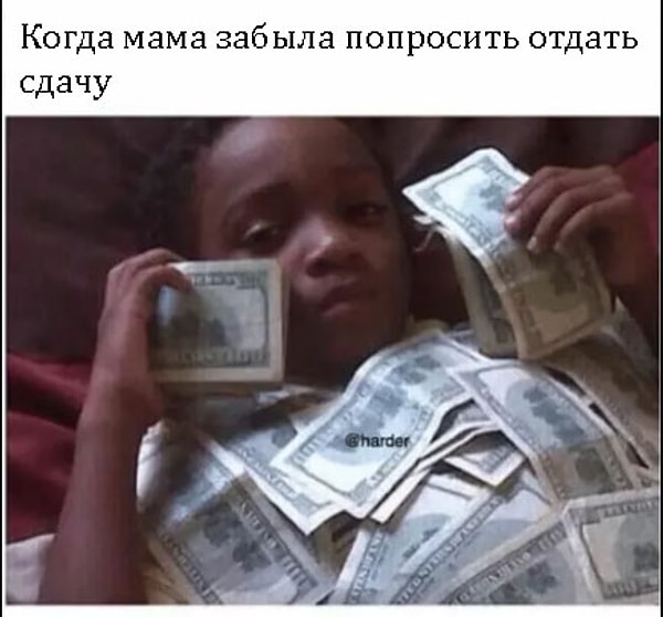 6. Чувствуешь себя так, будто выиграл в лотерею