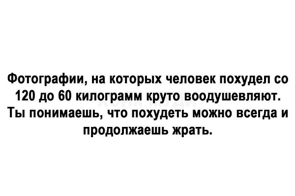 11. Каждый понедельник вы начинаете новую жизнь...