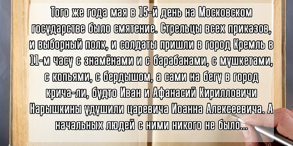 5. В каком году происходили описанные в отрывке события?
