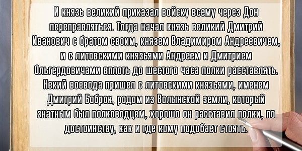 6. О каком сражении идет речь в отрывке?