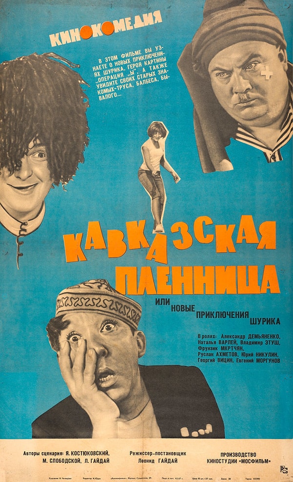 8. Кавказская пленница, или Новые приключения Шурика, 1967