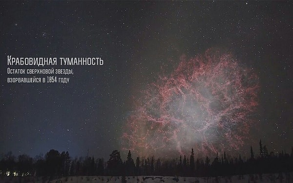 7. Крабовидная туманность