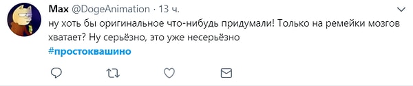 9. Но, к сожалению, подавляющему большинству не понравилось продолжение любимого мультфильма.