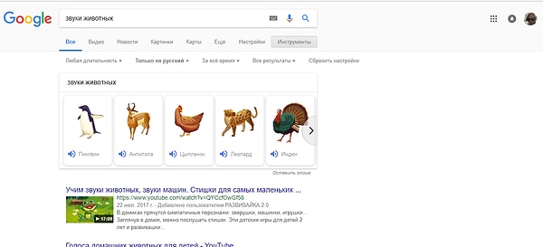 5. Введите фразу "звуки животных" и сможете услышать, какие звуки издает собака, курица и даже пингвин и антилопа!