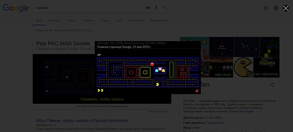 11. Наберите "пакман" и сможете поиграть в игру, созданную специально к 30-летию этого желтого человечка
