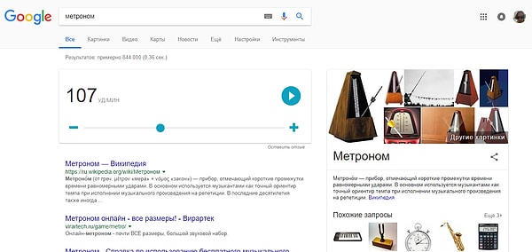 14. Гугл создал удобства и для музыкантов тоже: введите слово "метроном" и играйте на любом музыкальном инструменте