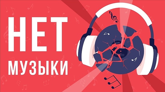 Что было бы, если бы исчезла вся музыка