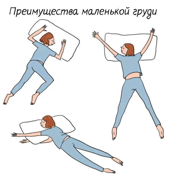8. Но тебя всегда утешает мысль о том, что зато ты можешь свободно спать на животе