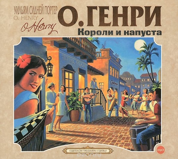 6. А знаете, как называется книжное карликовое государство в Южной Америке, граничащее в хорошую погоду с Уругваем, а в плохую с Перу?