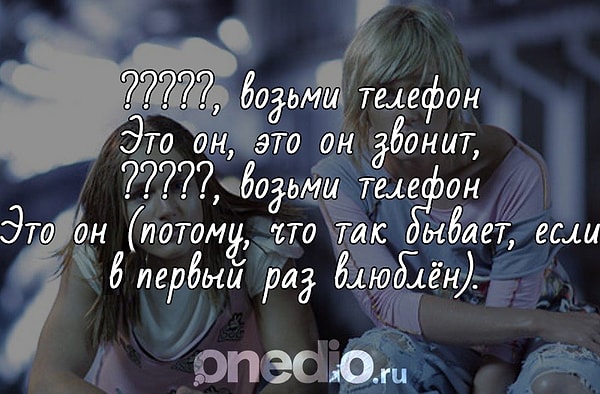 2. А кого ребята из группы "БиС" просили взять телефон?