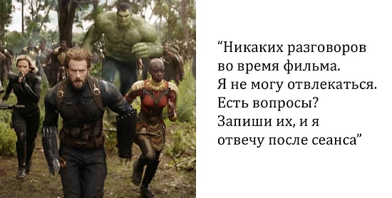 Парень установил для своей девушки правила на время просмотра «Мстители: Война бесконечности», и мы все с ними согласны