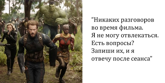 Парень установил для своей девушки правила на время просмотра «Мстители: Война бесконечности», и мы все с ними согласны