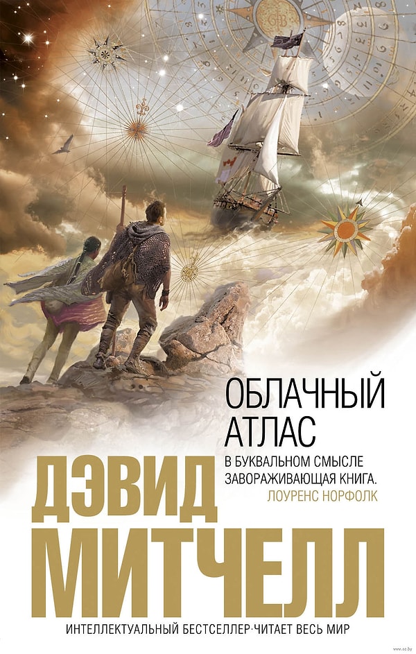 19. "Облачный атлас", Дэвид Митчелл (2004)