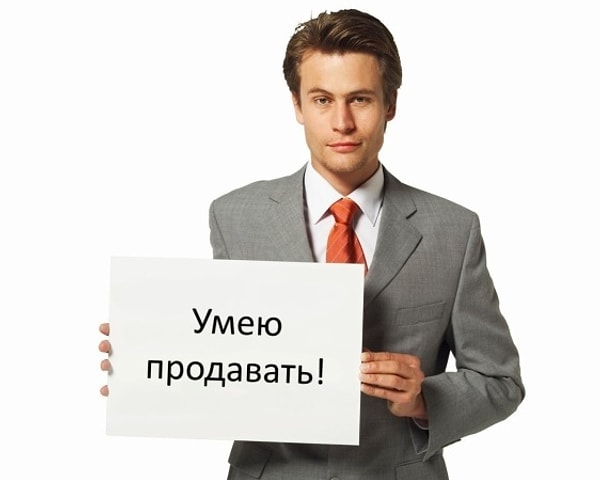 8. Смотрите на себя как на продавца