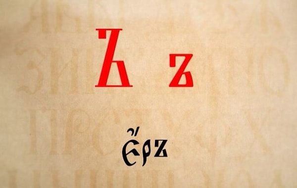 5. До начала 20 века буква "Еръ" присутствовала практически в каждом слове после согласных.