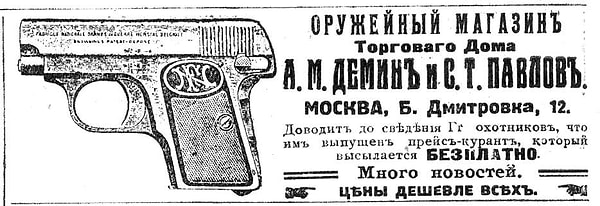 8. До революции оружие в России мог купить любой желающий. Для этого не требовалось никакого разрешения.