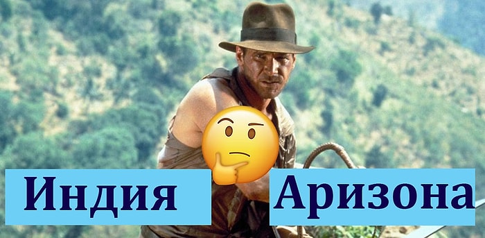 Тест: вы ни за что не угадаете, где были сняты эти знаменитые фильмы