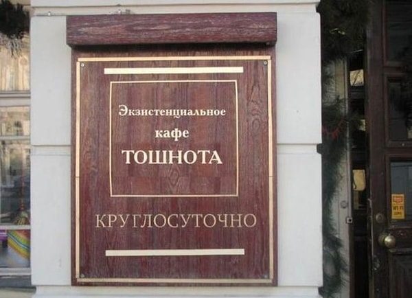 3. Пищу здесь лучше не есть...