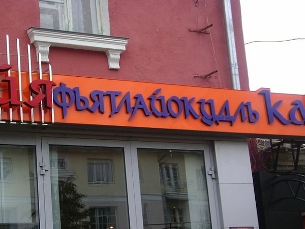 18. А теперь попробуйте прочитать это.