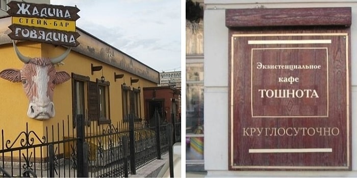 Как корабль назовешь, так он и... Смешные и странные названия кафе
