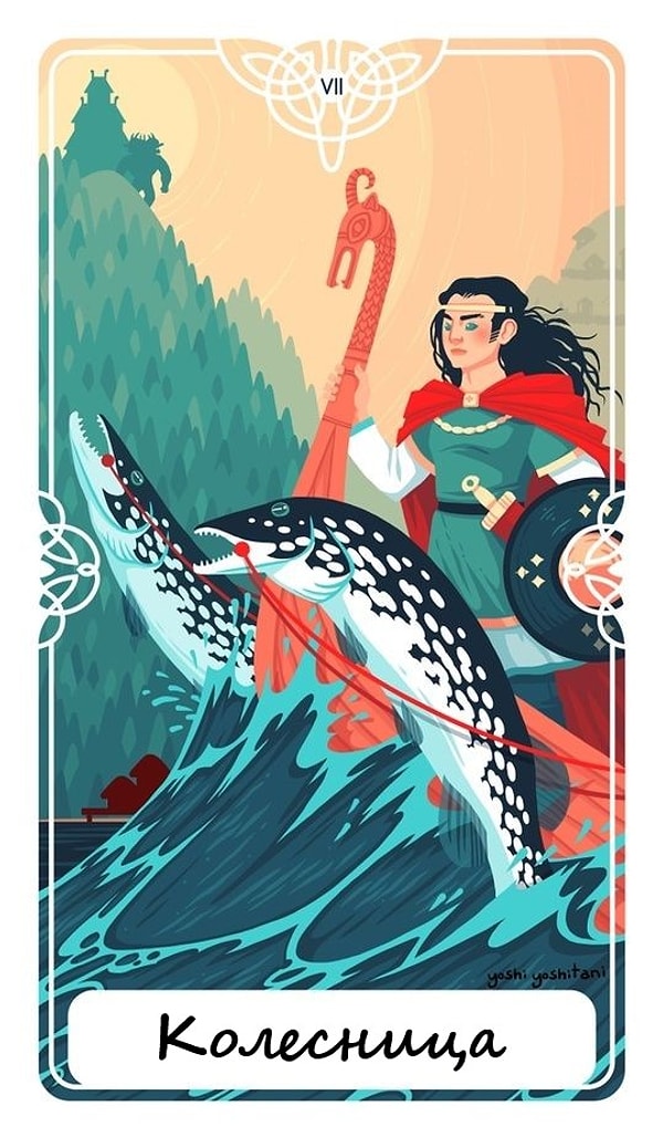 4. Рак: Колесница