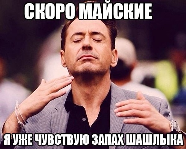 1. А вы? Вы уже чувствуете этот сводящий с ума дразнящий запах?