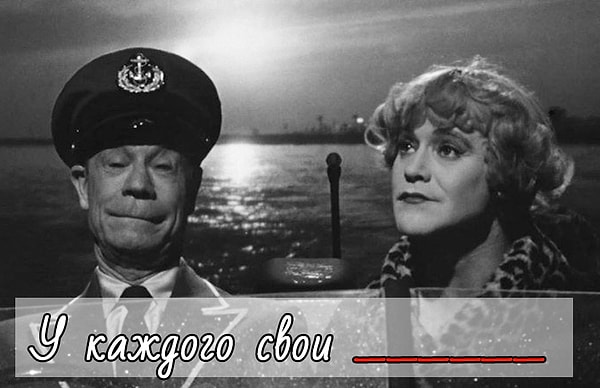 1. Продолжите эту известную фразу из фильма "В джазе только девушки":