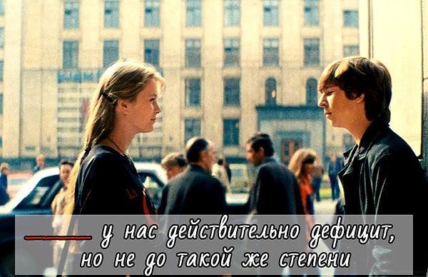 6. Дополните фразу из популярного советского фильма "Курьер":