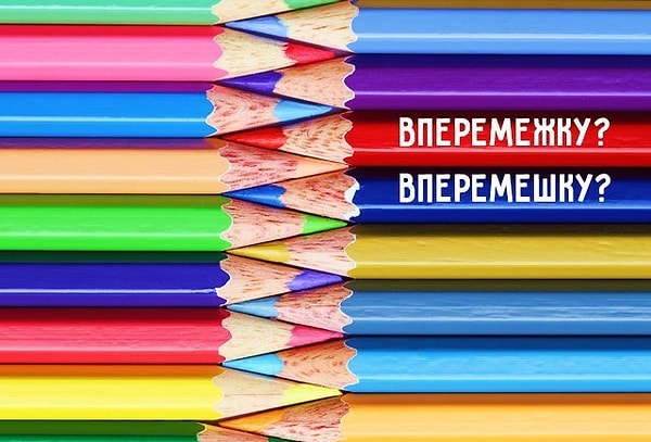 7. Чередование: