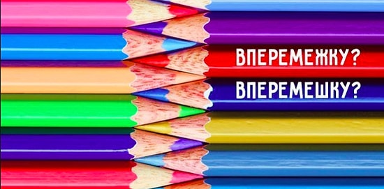 Тест: Только по-настоящему образованный человек легко пройдет этот тест на знание нюансов смыслов слов