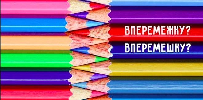 Тест: Только по-настоящему образованный человек легко пройдет этот тест на знание нюансов смыслов слов