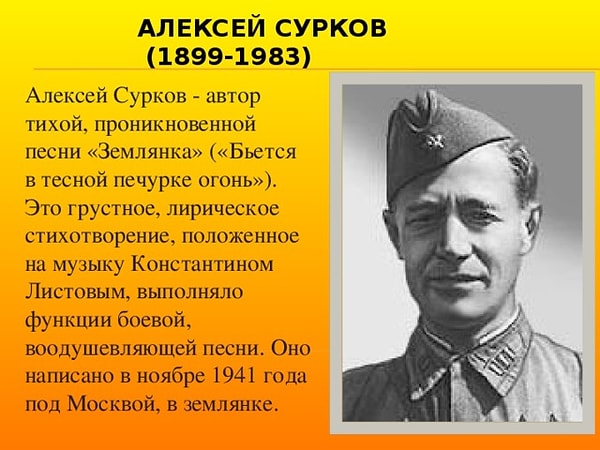 10. "На поленьях смола, как слеза. И поет мне в землянке гармонь про ... твою и глаза"